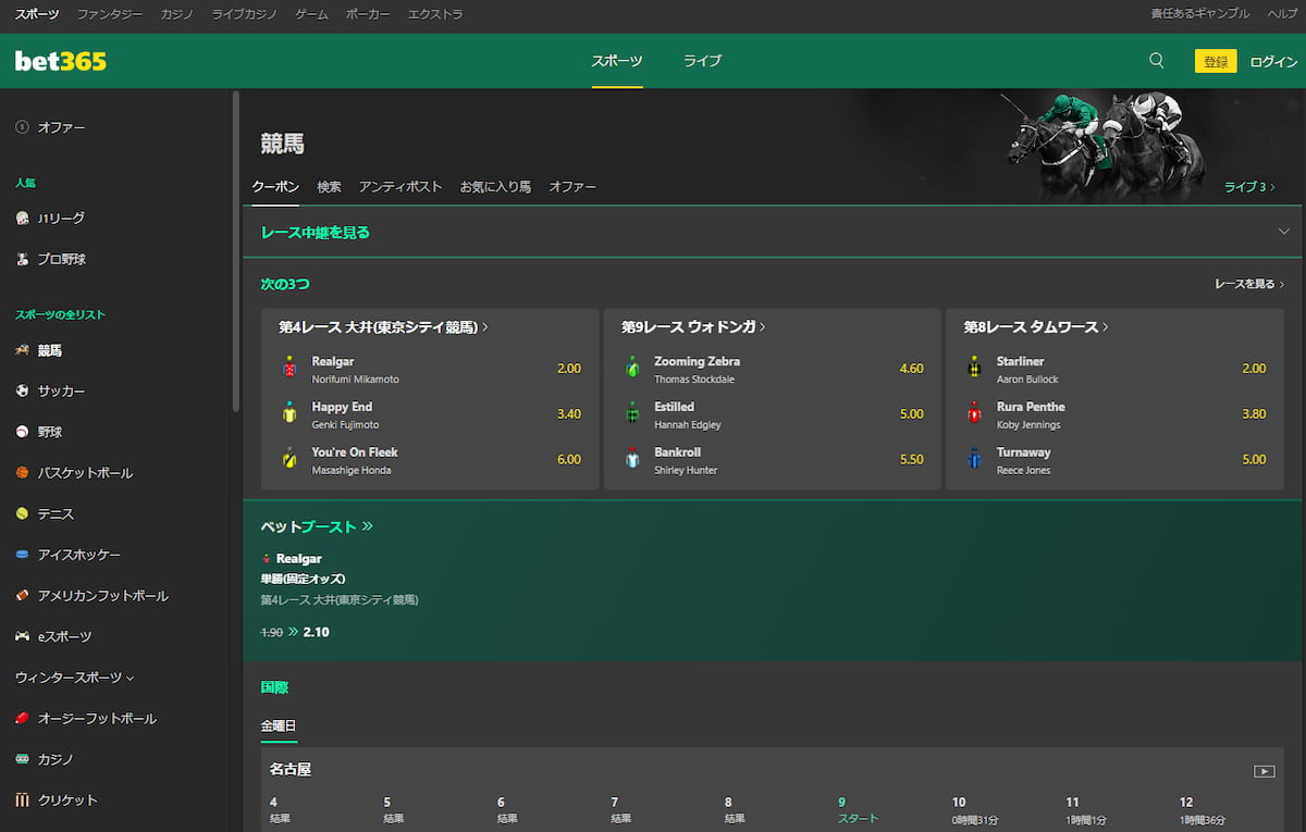 ブックメーカー 競馬【日本】おすすめ 2026 高オッズ